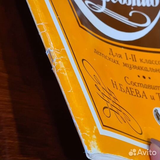 Сольфеджио 1-2 классы учебник