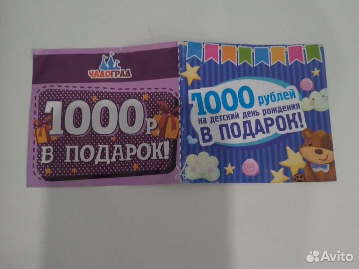 Купон в Чадоград на детский др