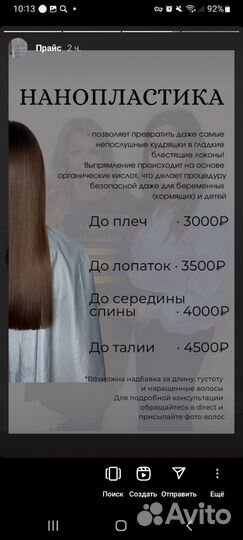 Реконструкция волос