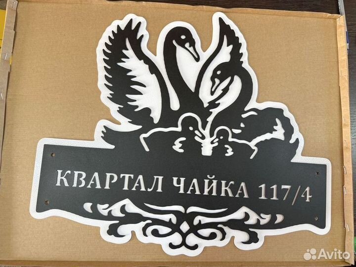 Адресные таблички