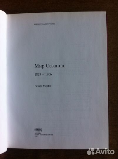 Книга Художники разная (ценное издание Терра)