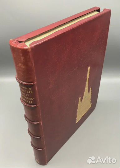 Антикварная книга.Красовский Очерк истории