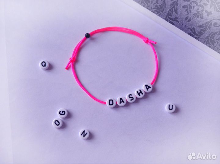 Именные браслеты
