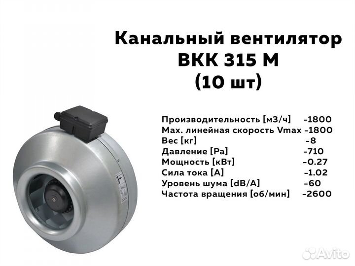 Вентилятор канальный вкк 315