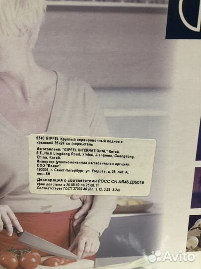 Cервировочный поднос с крышкой Gipfel