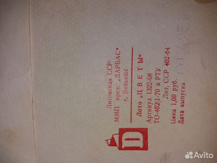 Игра настольная детская СССР Лото 