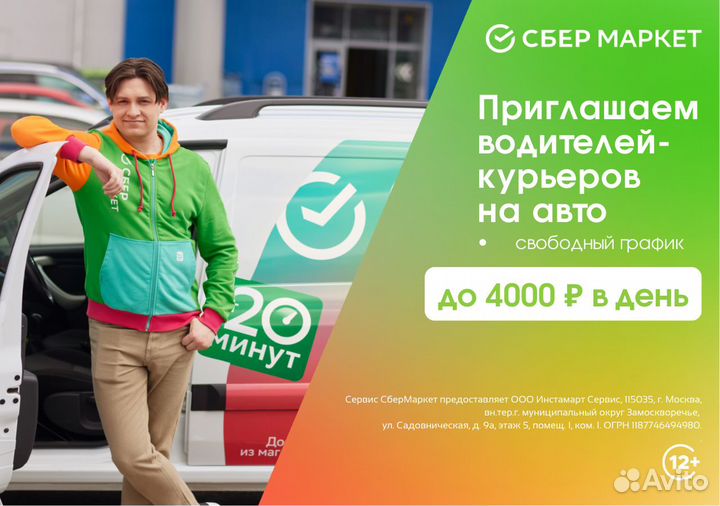 Водитель подработка