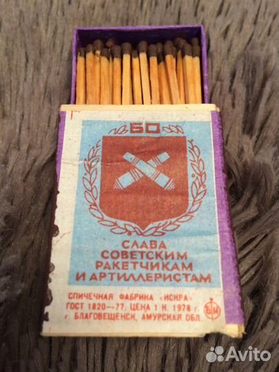 Новые, уникальные коллекционные спички, 1978 год