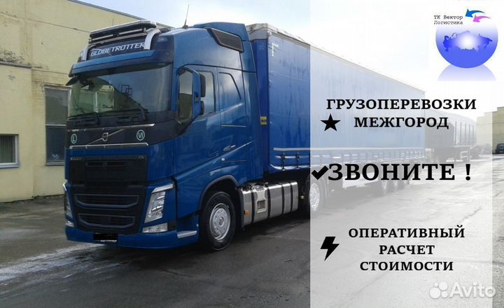 Грузоперевозки межгород