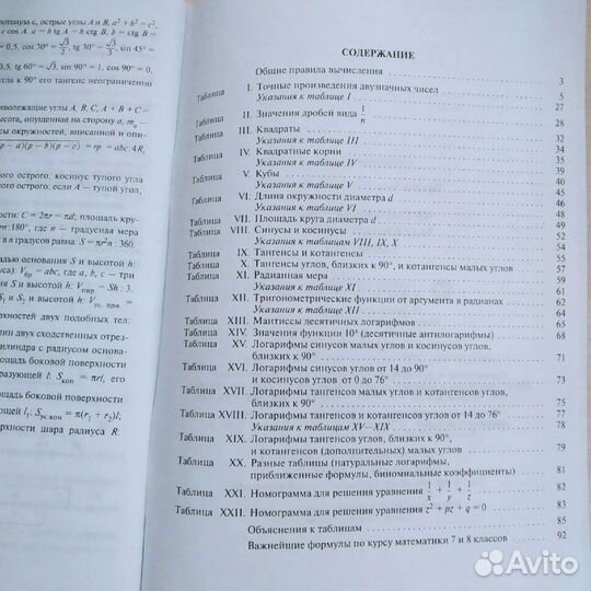 Таблицы Брадиса