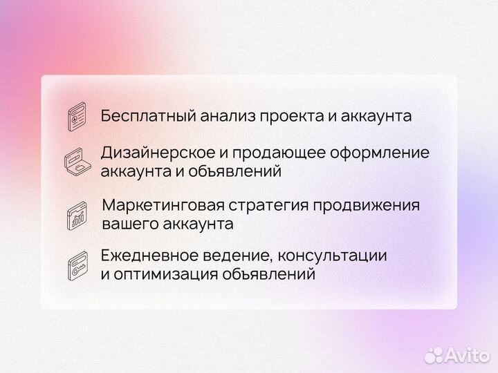 Авитолог. Продвижение в Авито, интернет-маркетолог