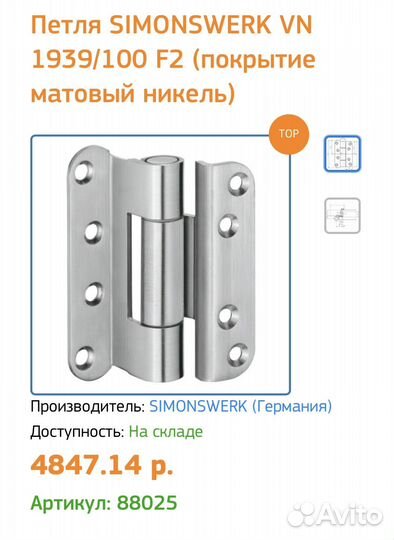 Петли силовые Simonswerk