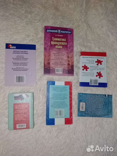 Справочники для изучения французского языка