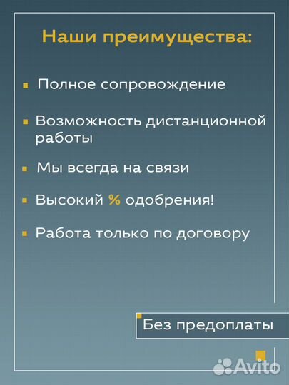 Помощь в получении кредита