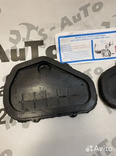 Заглушки проема рулевых тяг лада