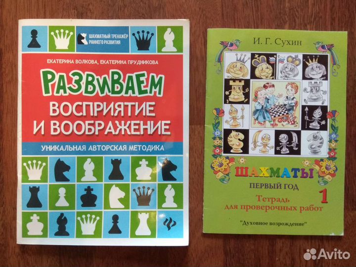 Сухин шахматы тетрадь