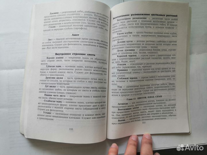 Словарь по биологии для поступающих в вузы