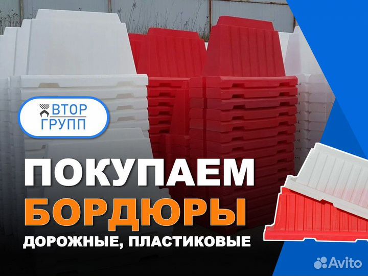 Прием пластика