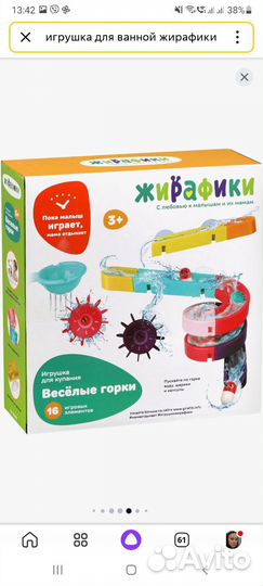 Игрушка для ванной Большие горки