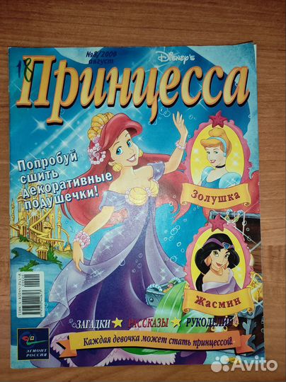 Журнал Принцесса Disney