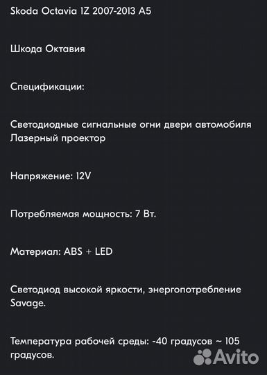 Лампа для дверей Skoda Octavia A5