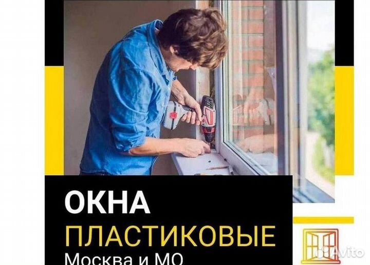 Окна быстро за день