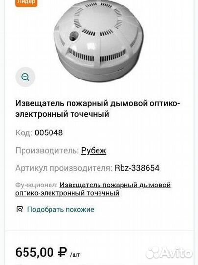 Извещатель пожарный дымовой ИП 212-45