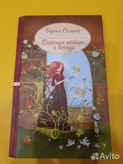 Мария Сëмина - Счастье сейчас и всегда