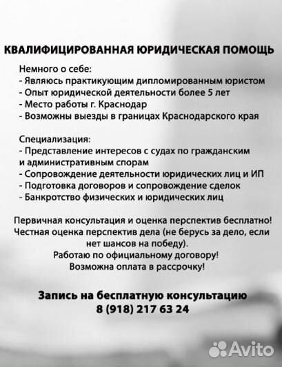 Юридическая помощь/Судебный юрист