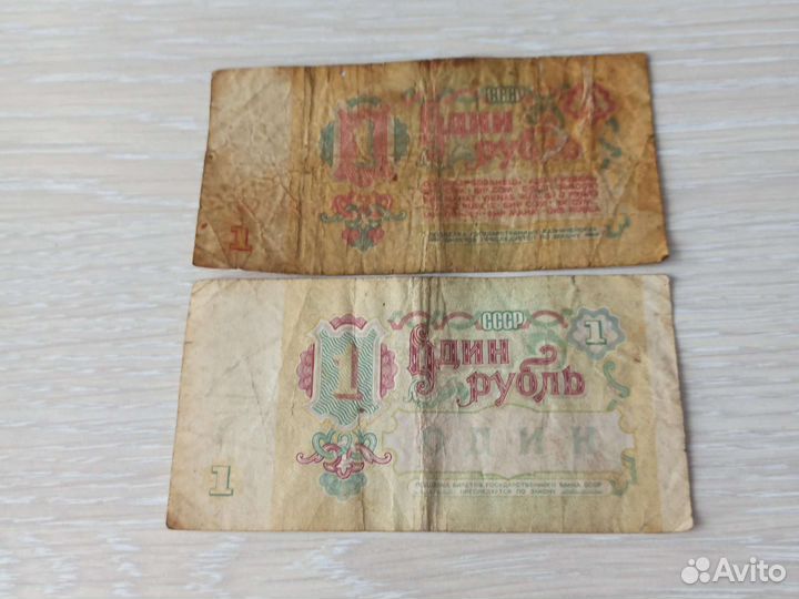 Купюра 1руб, СССР 1961 года
