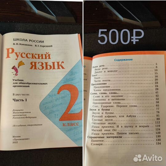 Учебники 2 класс школа россии