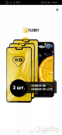 Защитное стекло Honor 8x