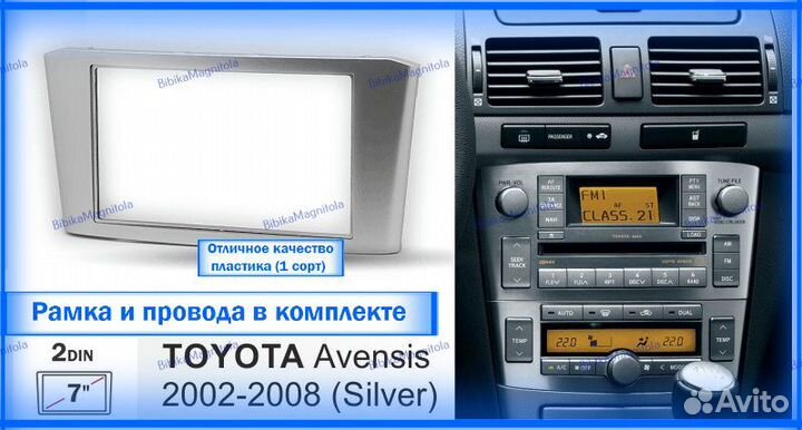 Магнитола Toyota Avensis 2 T250 03-08г Сер 7д 3/32