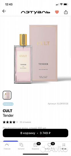 Туалетная вода тендре