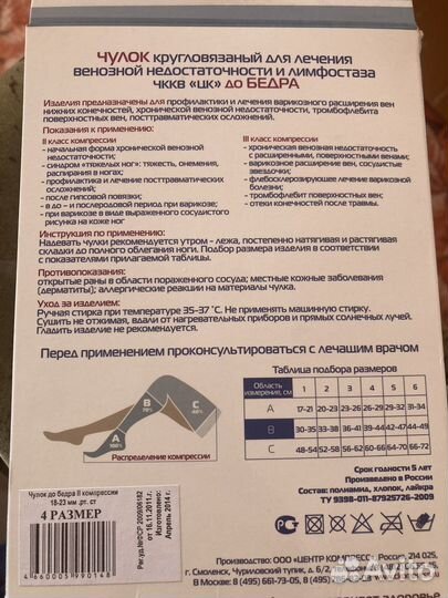 Чулки компрессионные до бедра 2 класс 4 размер