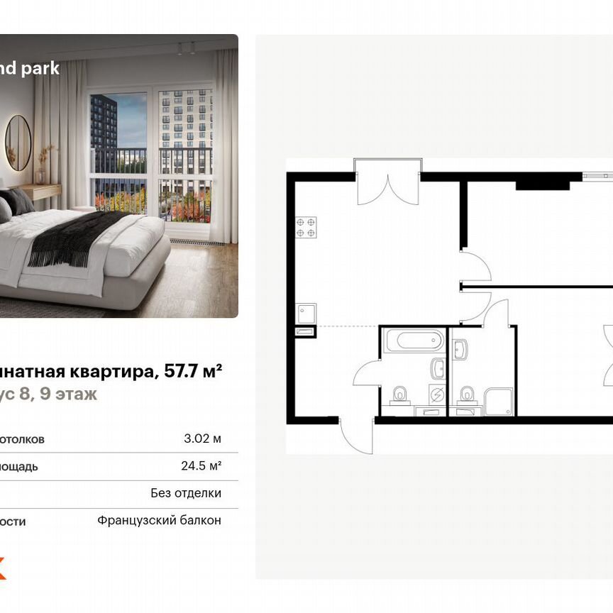 2-к. квартира, 57,7 м², 9/24 эт.