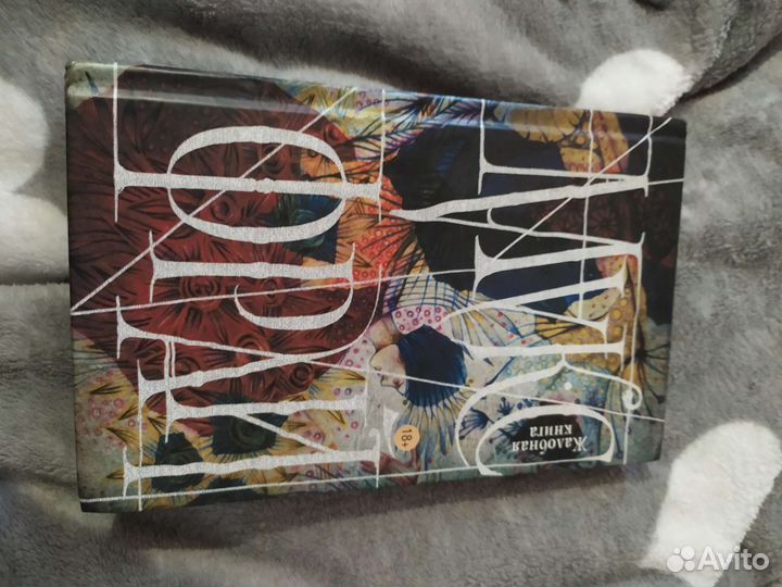 Макс Фрай - Жалобная книга