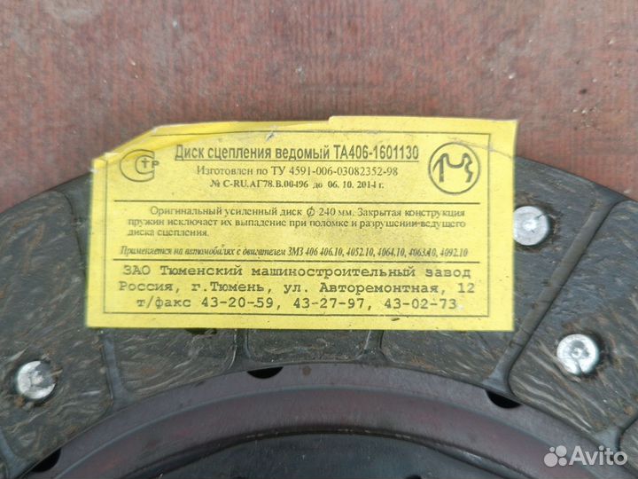 Диск сцепления газ