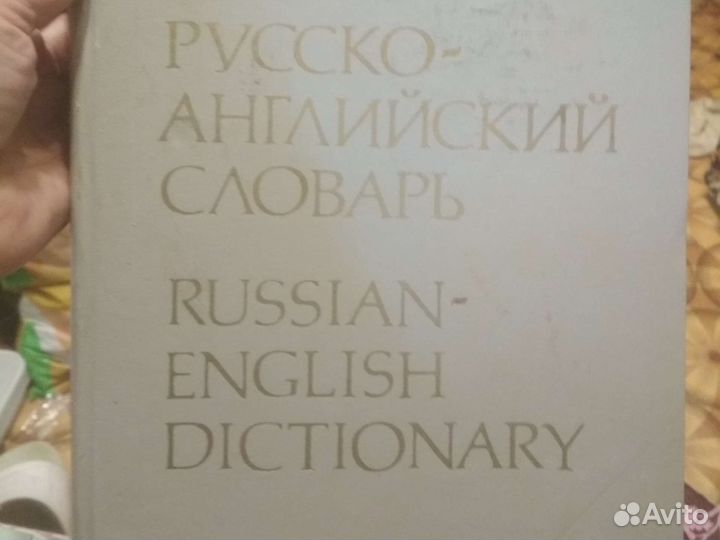 Русско-английский словарь на 55000 слов
