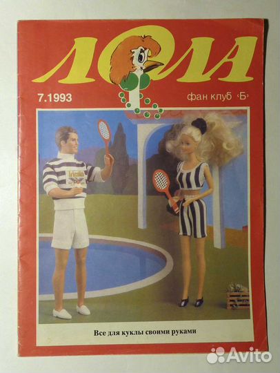 Barbie Журналы Лола Фан клуб Барби