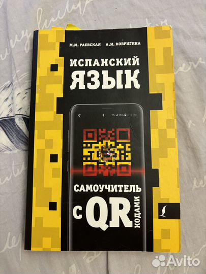 Самоучитель по испанскому