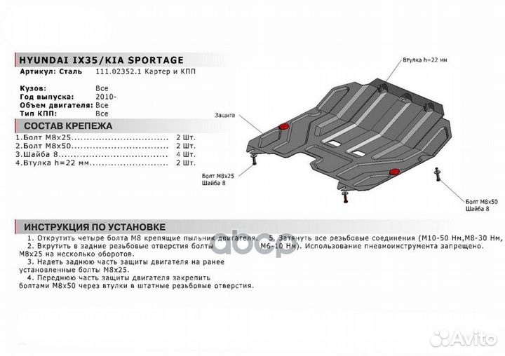 Защита картера и кпп с крепежом hyundai: Ix35