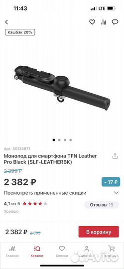 Штатив монопод