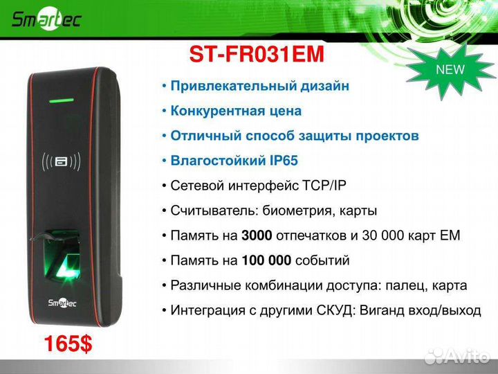 St-fr031em биометрический считыватель