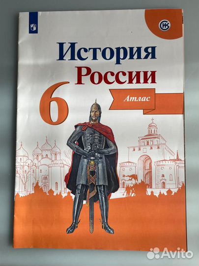 Атлас История России 6, 7 класс