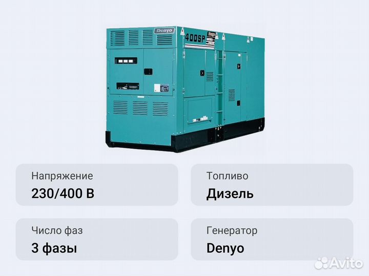 Дизельный генератор Denyo DCA-400 spkii