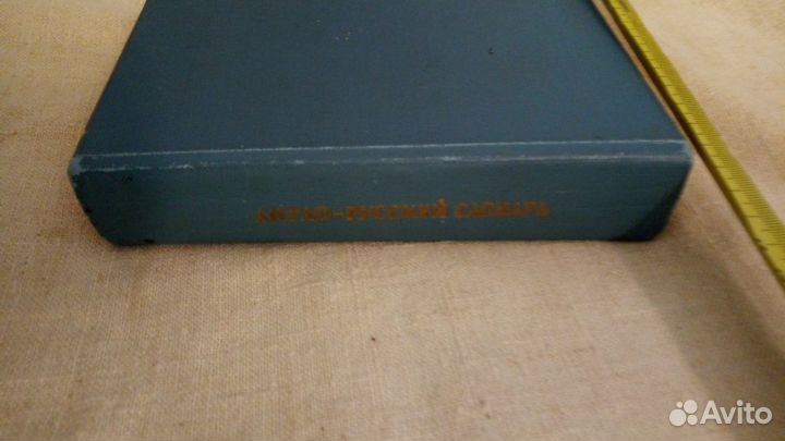 Книга словарь англо - русский