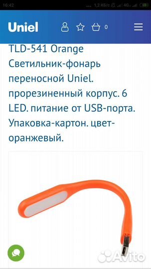 Светильник USB фонарь переносной
