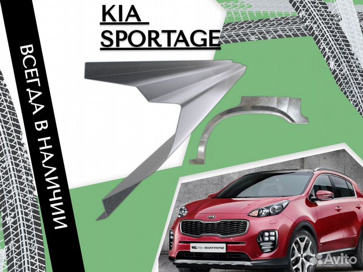 Пороги на Kia Sportage ремонтные кузовные