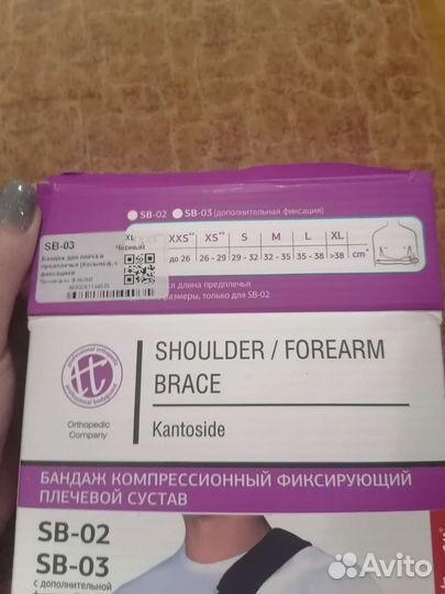 Бандаж для плеч